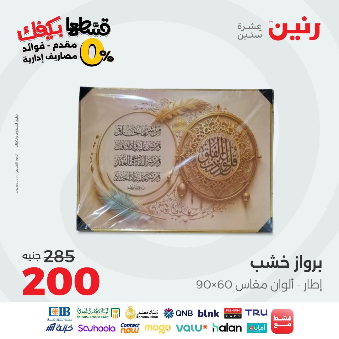 raneen offers from 2sep to 2sep 2025 عروض رنين من 2 سبتمبر حتى 2 سبتمبر 2025 صفحة رقم 143